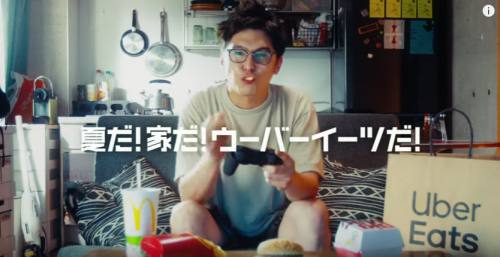 バーガーインザハウス!ラップを歌うウーバーイーツの男性は誰? CM